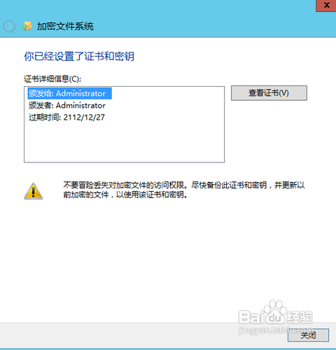 Window server 2012如何管理文件加密证书