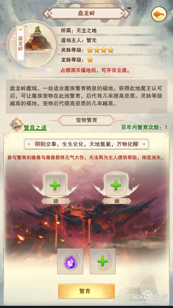 想不想修真宠物繁衍攻略