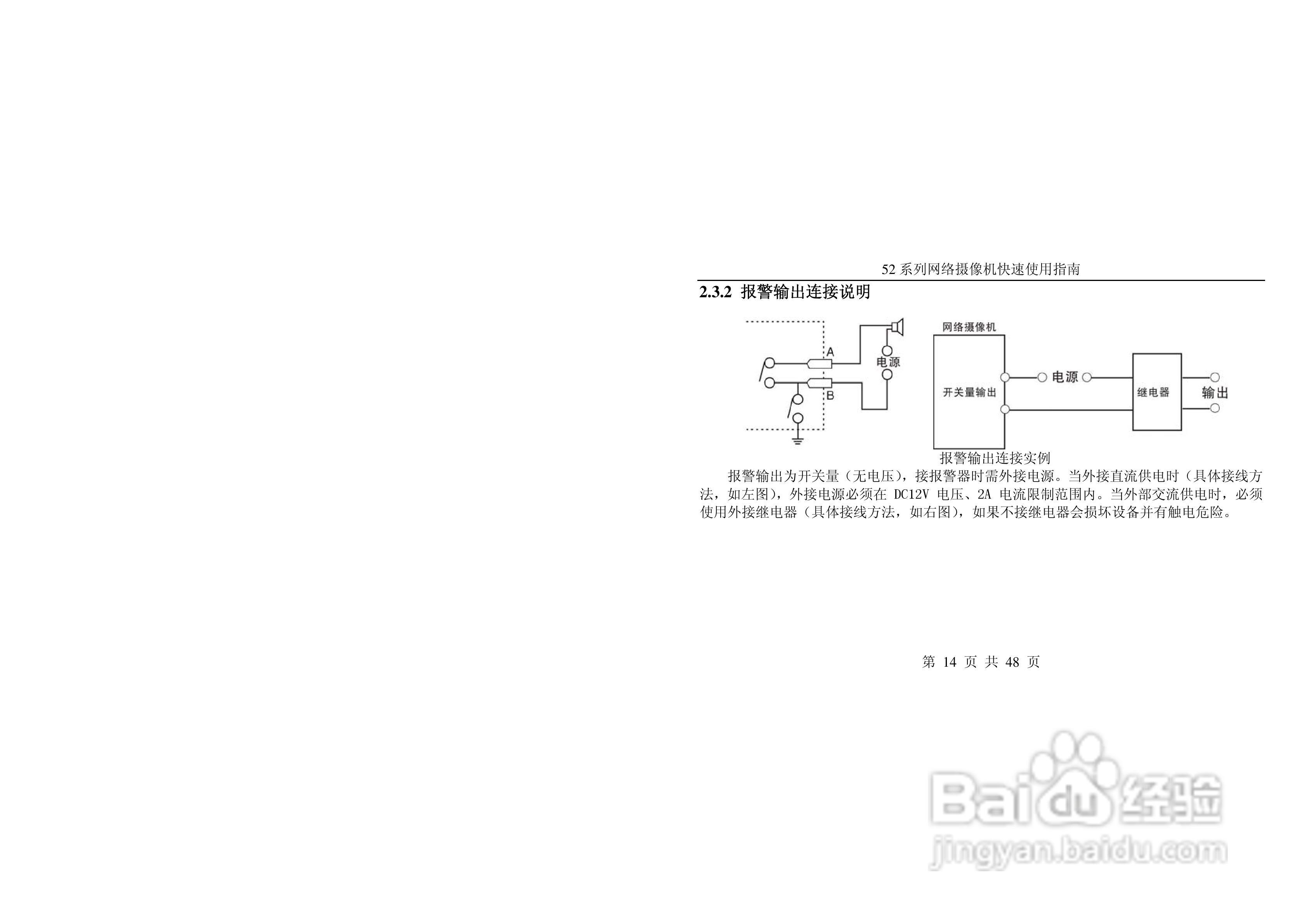 IPS5502网络摄像机快速使用说明书:[2]