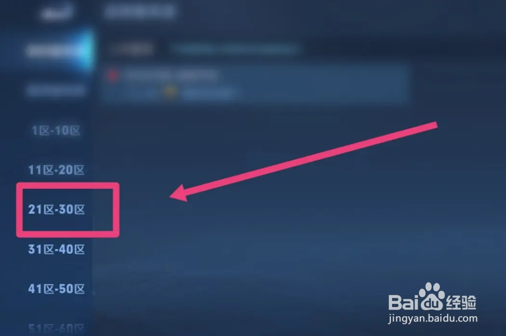 王者荣耀微信区怎么改战区