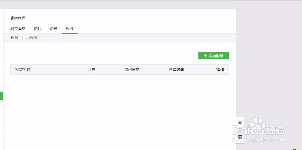 如何实现微信公众的视频上传