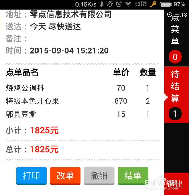 三餐点菜宝如何设置与使用