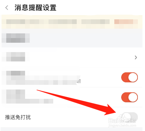 斗鱼怎么开启推送免打扰