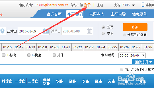 12306网站登陆用户名和密码忘记了怎么找回
