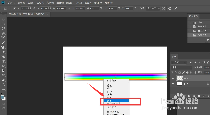 PS软件怎么制作彩色轨迹线