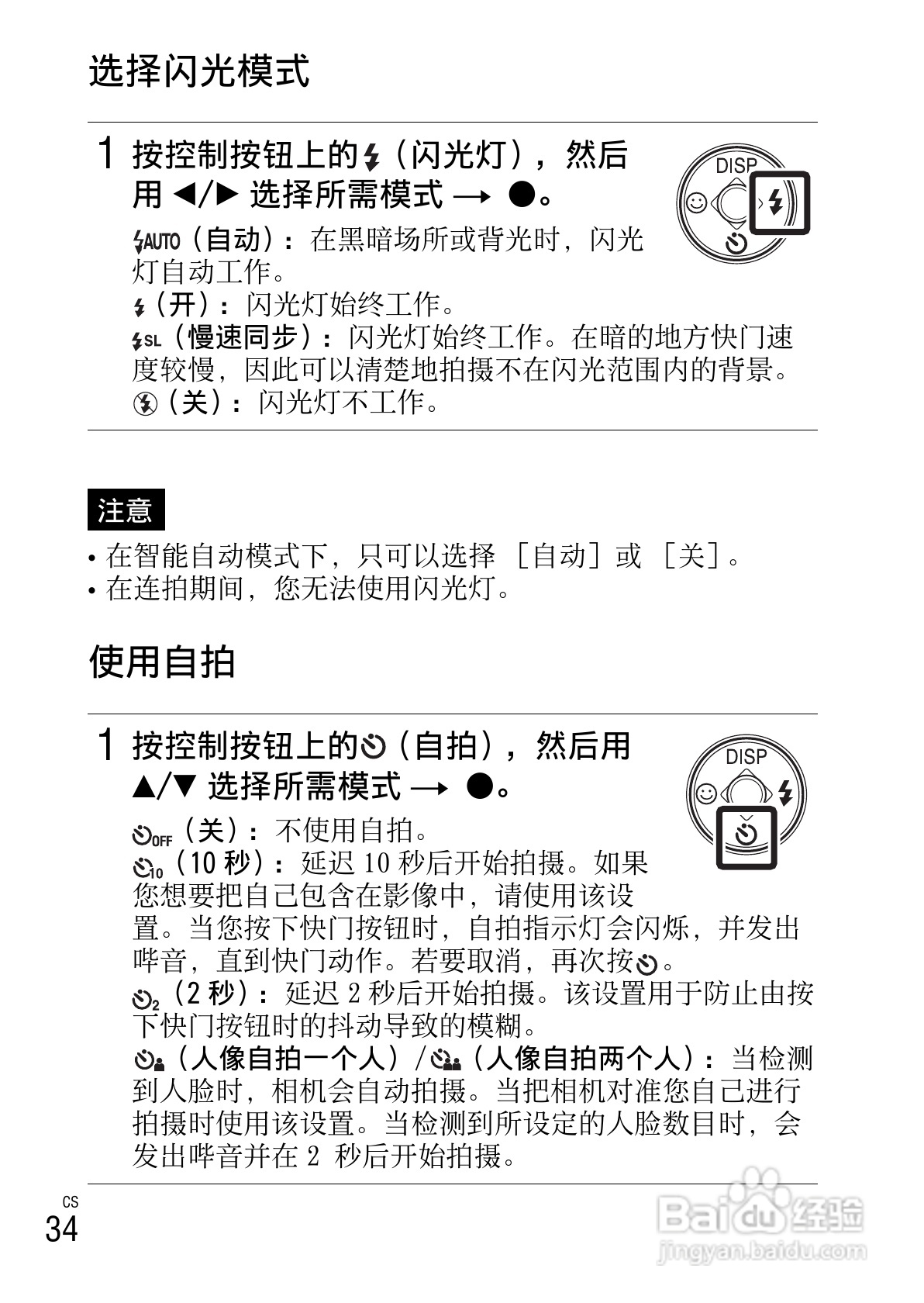 索尼DSC-W610数码相机使用说明书:[4]