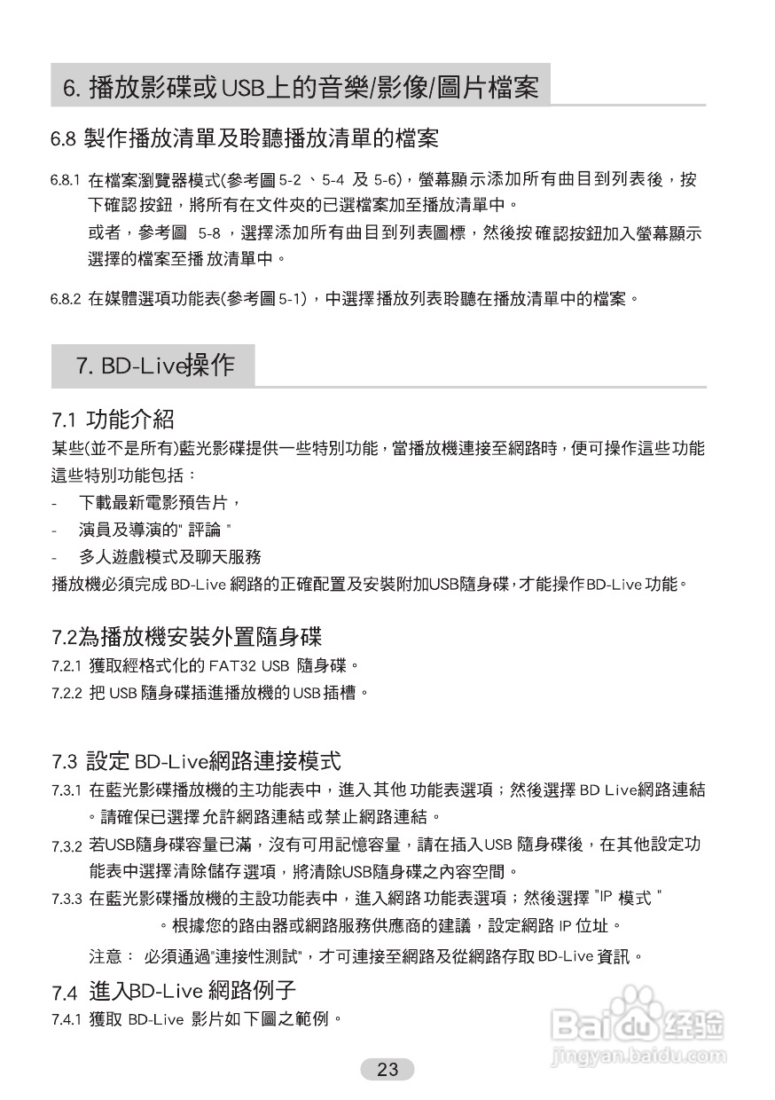 声宝BD-H720型蓝光影音播放器说明书:[2]