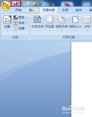 Word 2007中如何设置文档边框