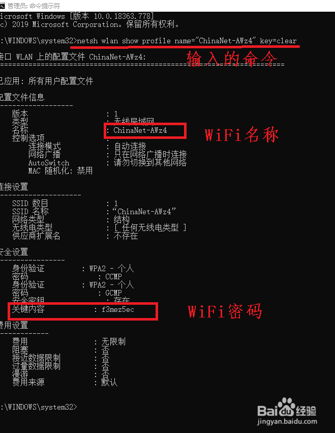 如何查看已连接的WiFi密码