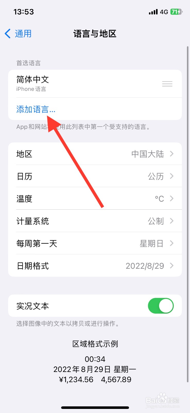 手机iPhone添加藏语语言