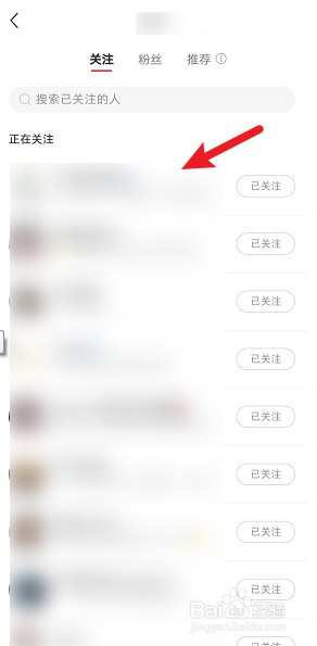 小红书怎么设置用户为黑名单