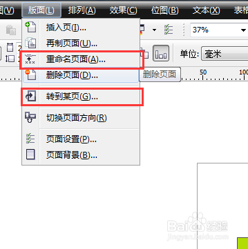 coreldraw中 页面重命名和定位页面