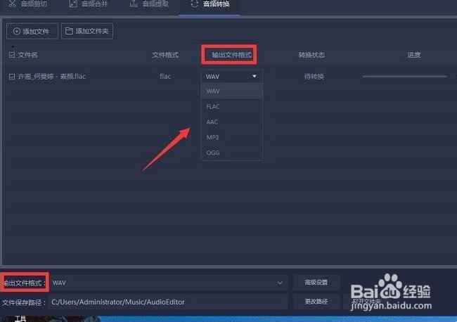 请问转换音乐格式的软件有哪些