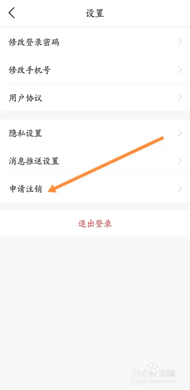 洛易行手机软件如何申请注销账号