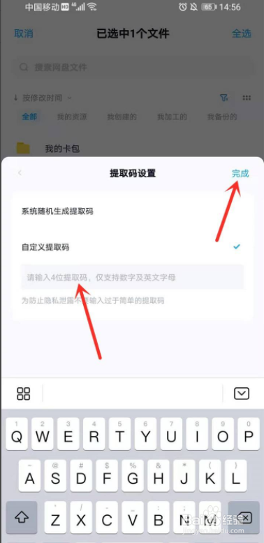 怎么自己百度网盘提取码？
