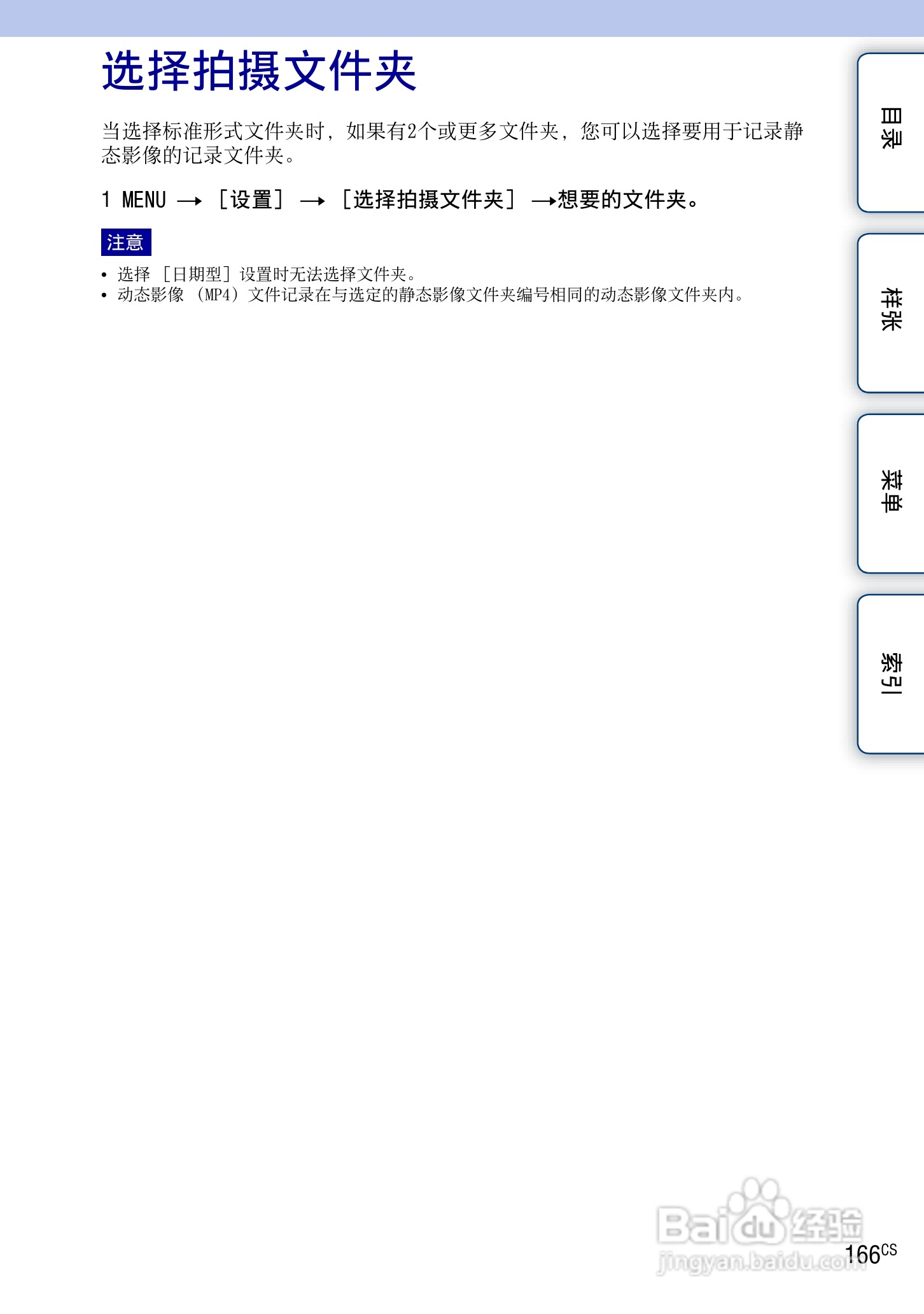 索尼NEX-7数码相机使用说明书:[17]
