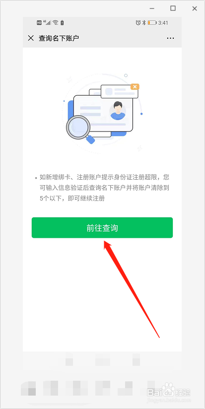 怎么查身份证绑定了几个微信号
