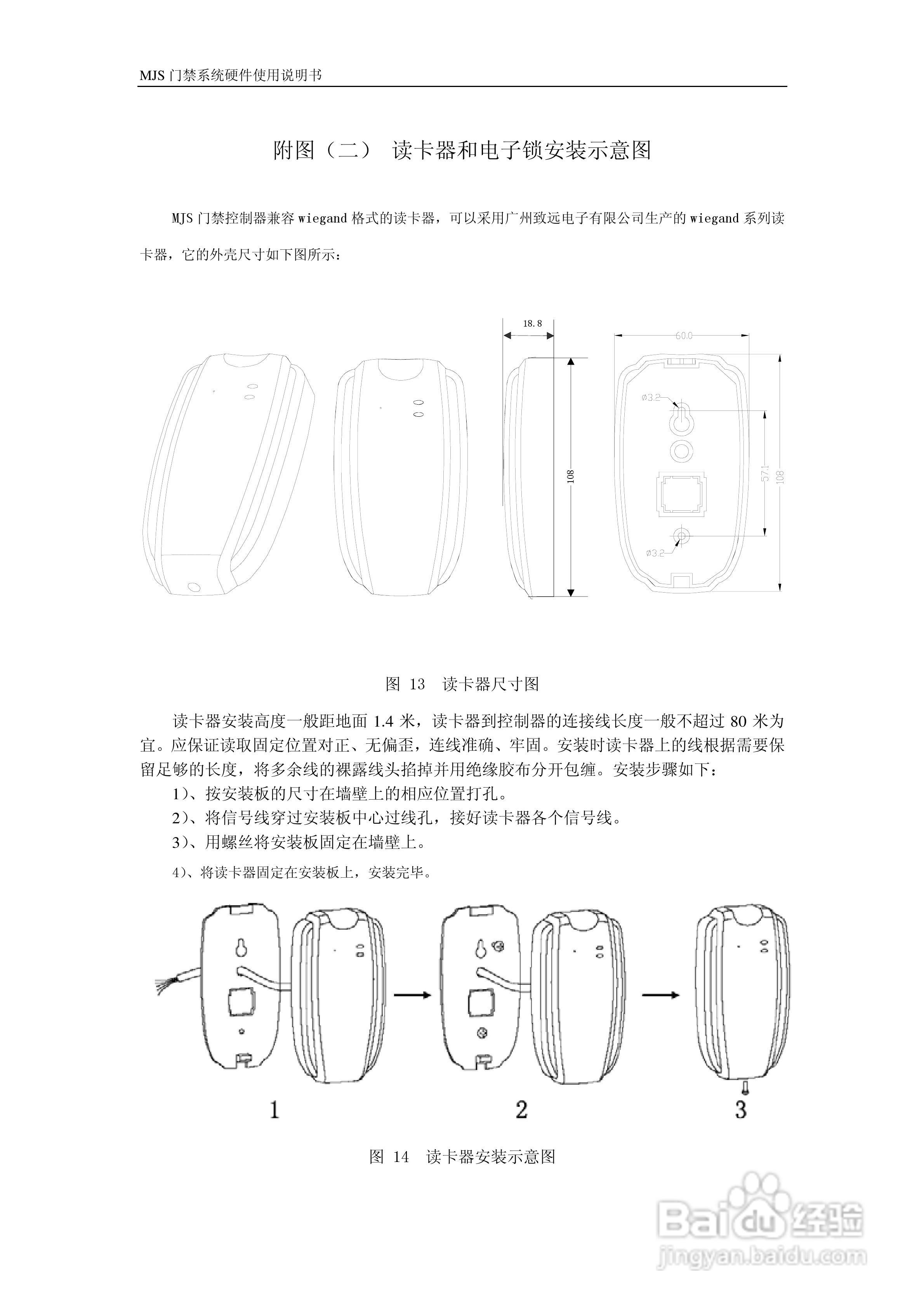 MJS-400C门禁控制器硬件说明书:[4]