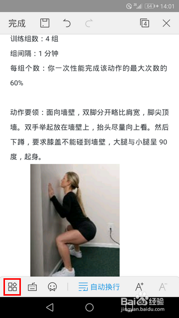 WPS手机版怎样插入图片