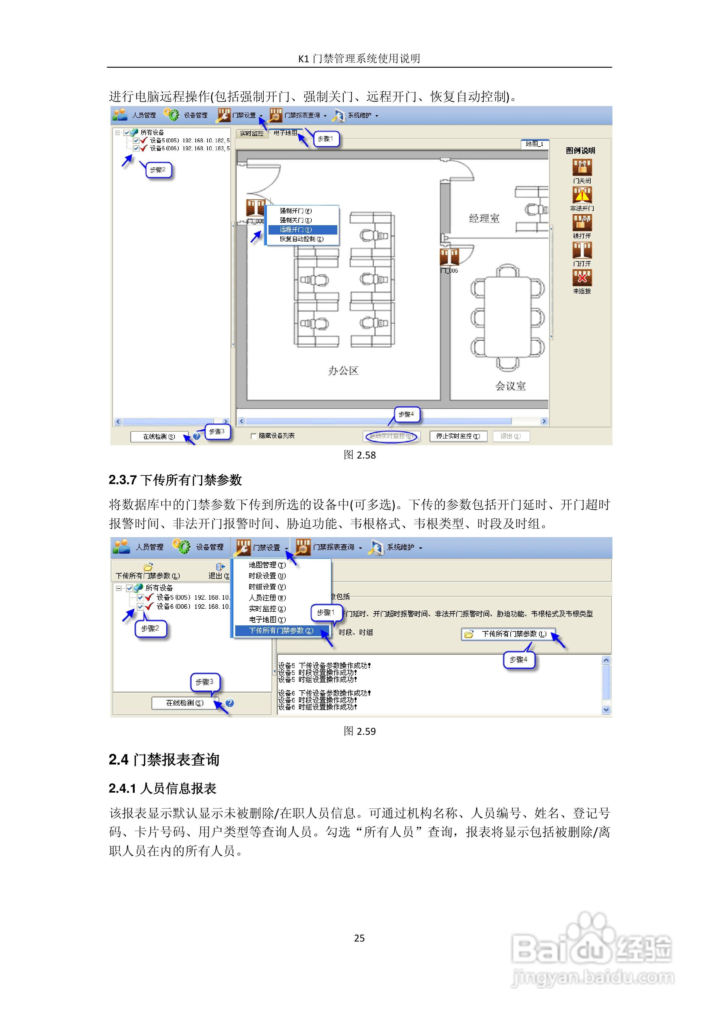 科密K1门禁考勤管理系统安装使用说明书:[3]