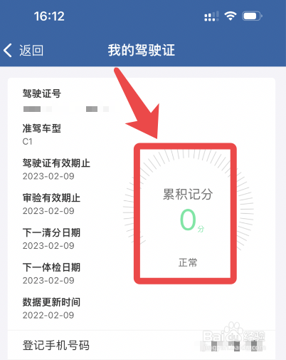 查驾驶证扣分违章记录查询系统