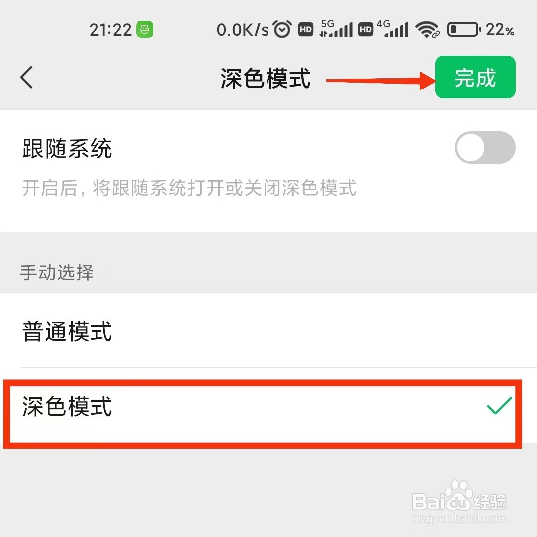 微信怎么设置深色模式