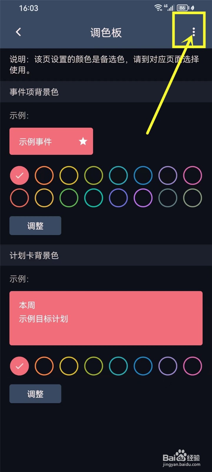 块时间app怎么重置计划色