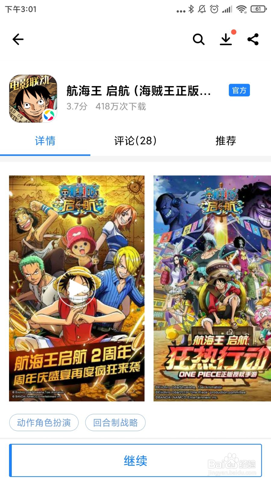 怎么在应用市场给下载手机游戏评论和评分
