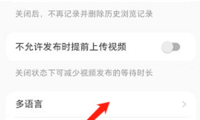 小红书怎么设置语言