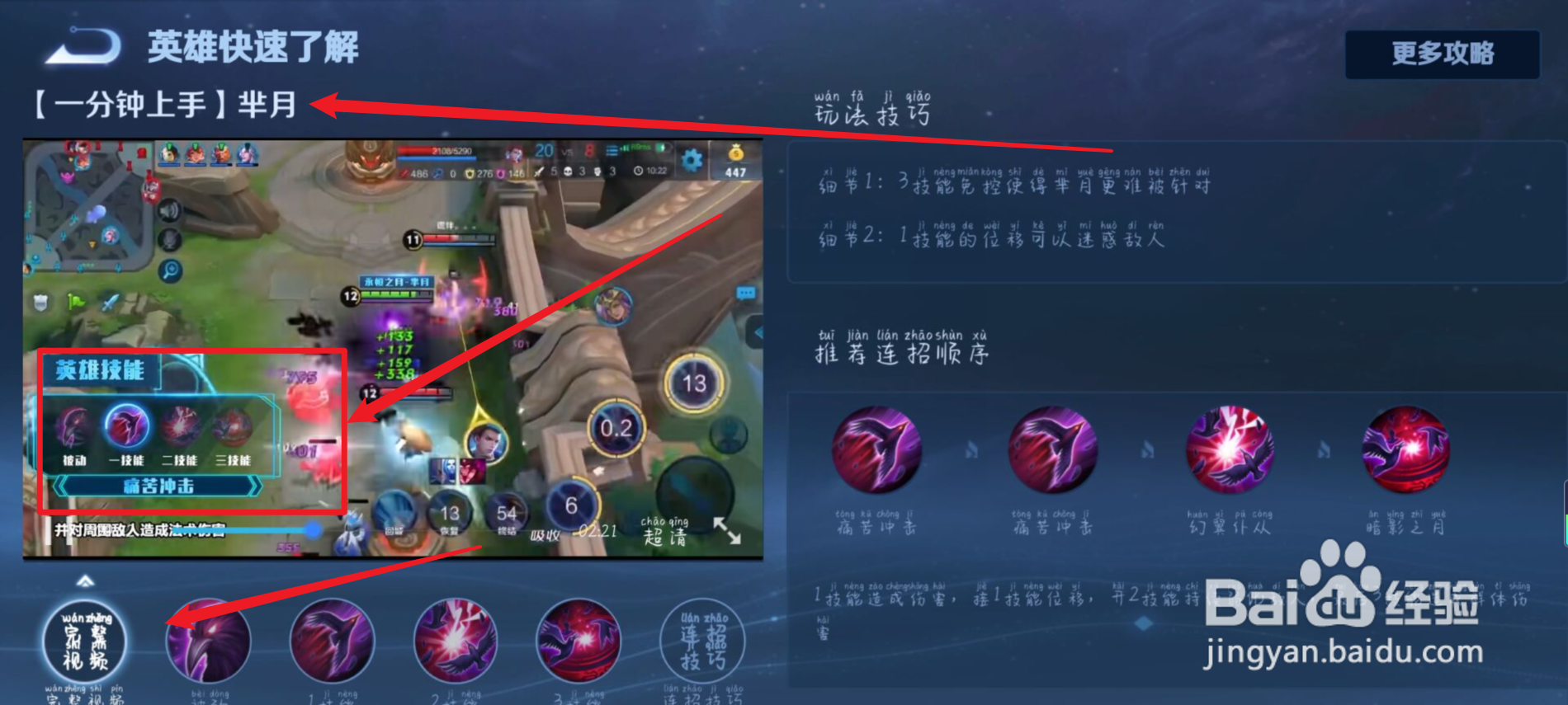 王者荣耀芈月怎么玩