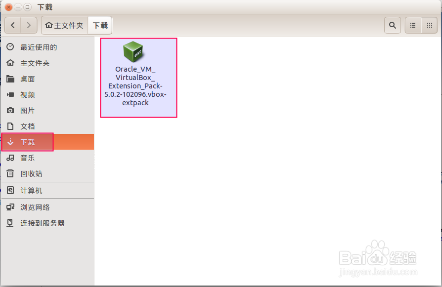 18. Ubuntu15.04系统安装Virtualbox功能扩展包