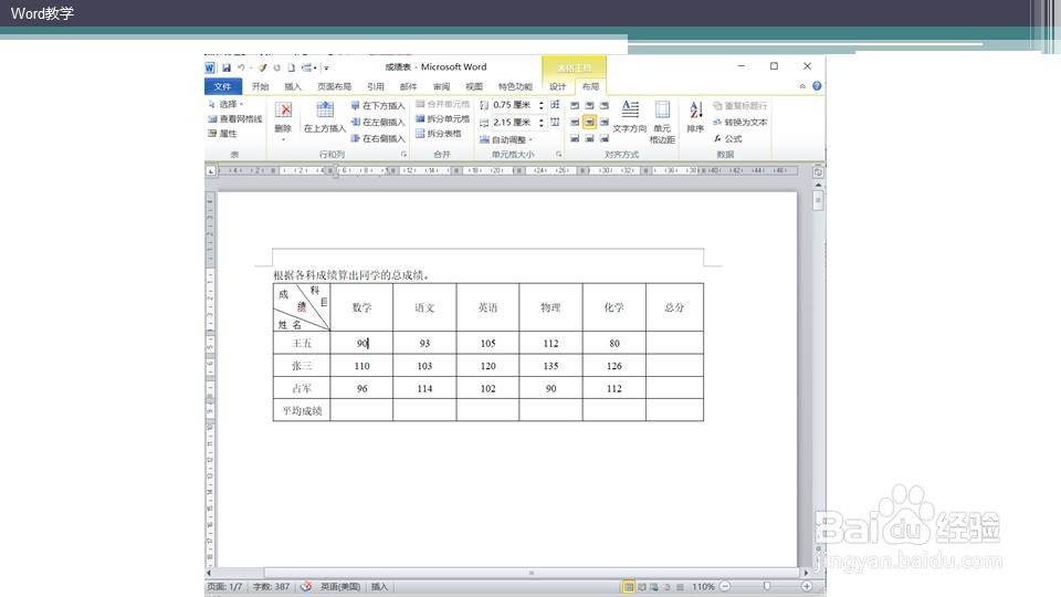 word里如何对表格内容进行示和