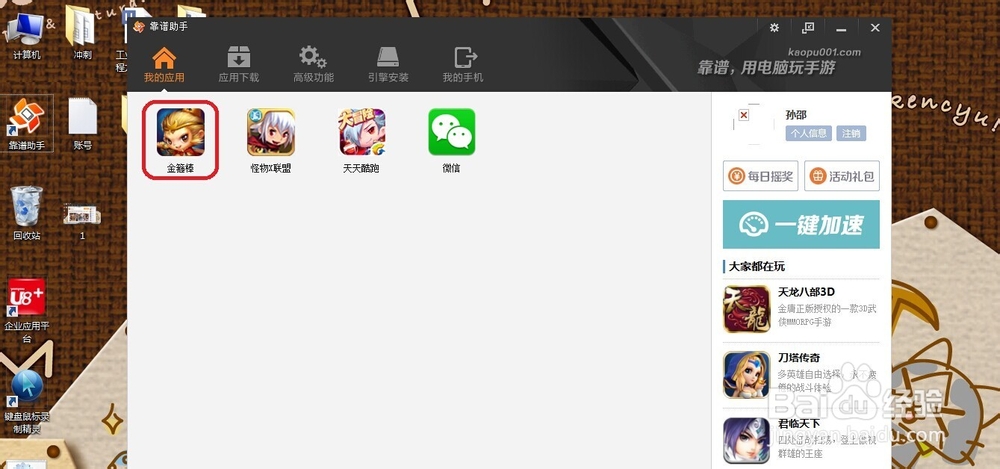 用电脑玩手游【金箍棒】