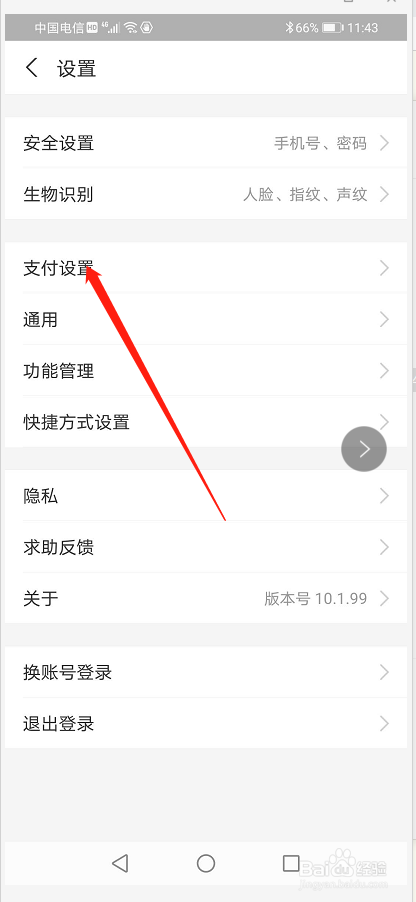 支付宝如何关闭小额免密支付