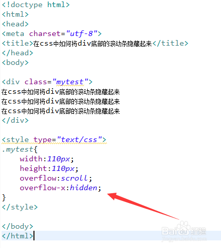在css中如何将div底部的滚动条隐藏起来