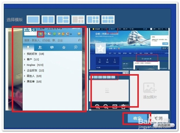 怎么设置QQ空间主页形象墙