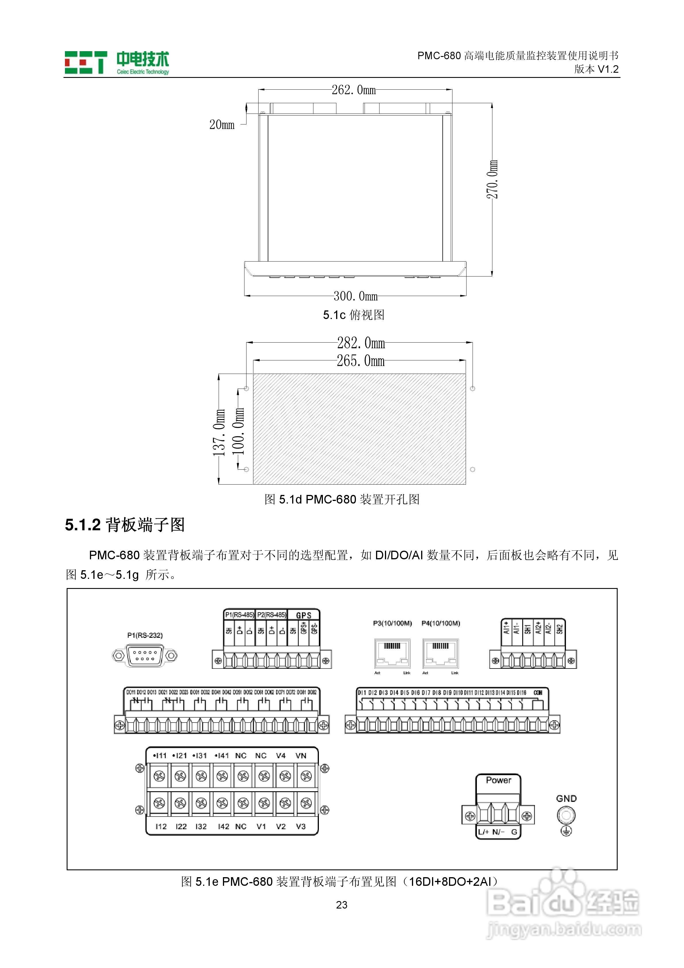 PMC-680高端电能质量监控装置使用说明书:[3]