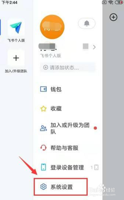 飞书怎样绑定邮箱