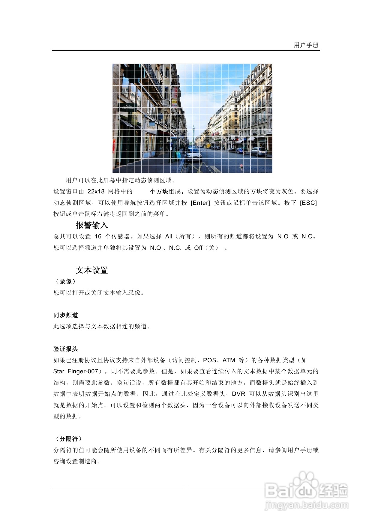 三星SVR-1680、SVR-1660数字硬盘录像机使用说明书:[4]