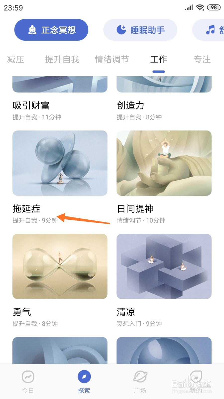 NiceDay中如何查看拖延症