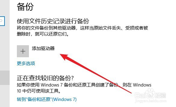 Windows10怎么设置自动备份文件