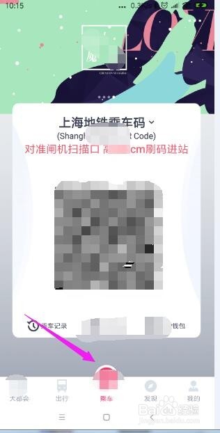 Metro大都会怎样乘车及查看账单明细