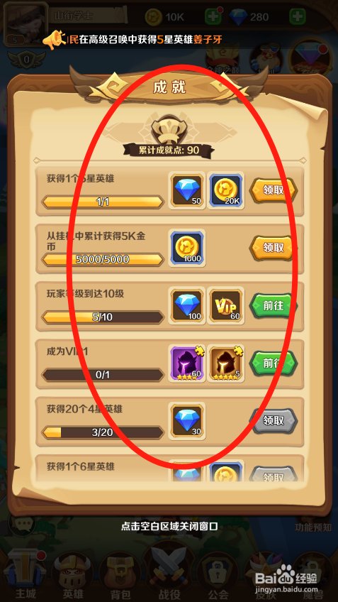 暴走神话如何领取成就奖励
