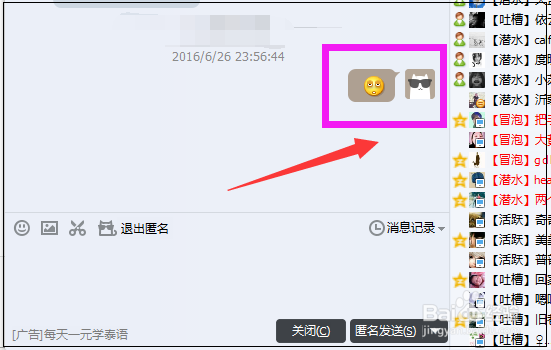 qq群匿名聊天如何设置