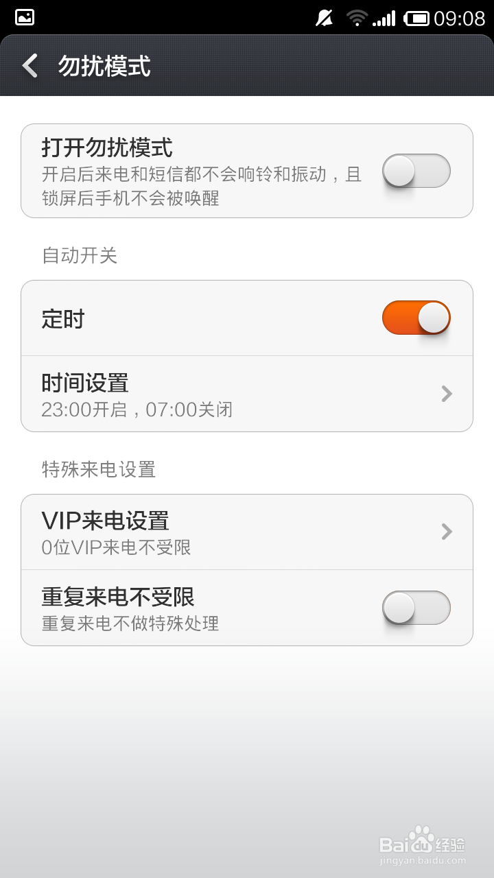 小米手机怎么设置勿扰模式
