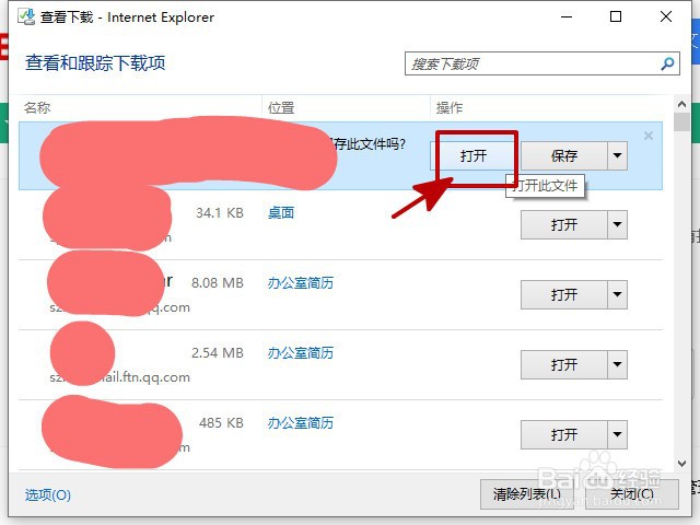 如何查看IE浏览器下载的文件