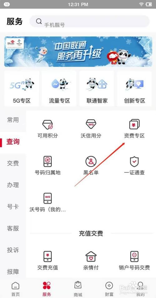 联通号怎么查看有哪些资费