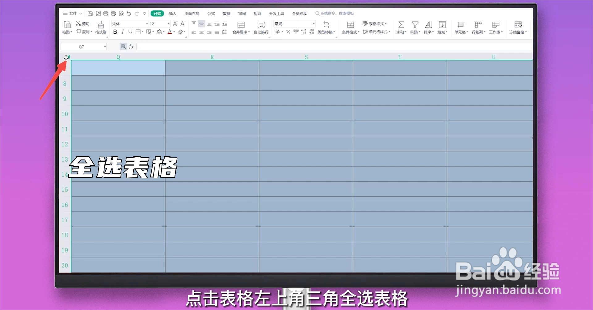 excel表格颜色怎么去掉底色