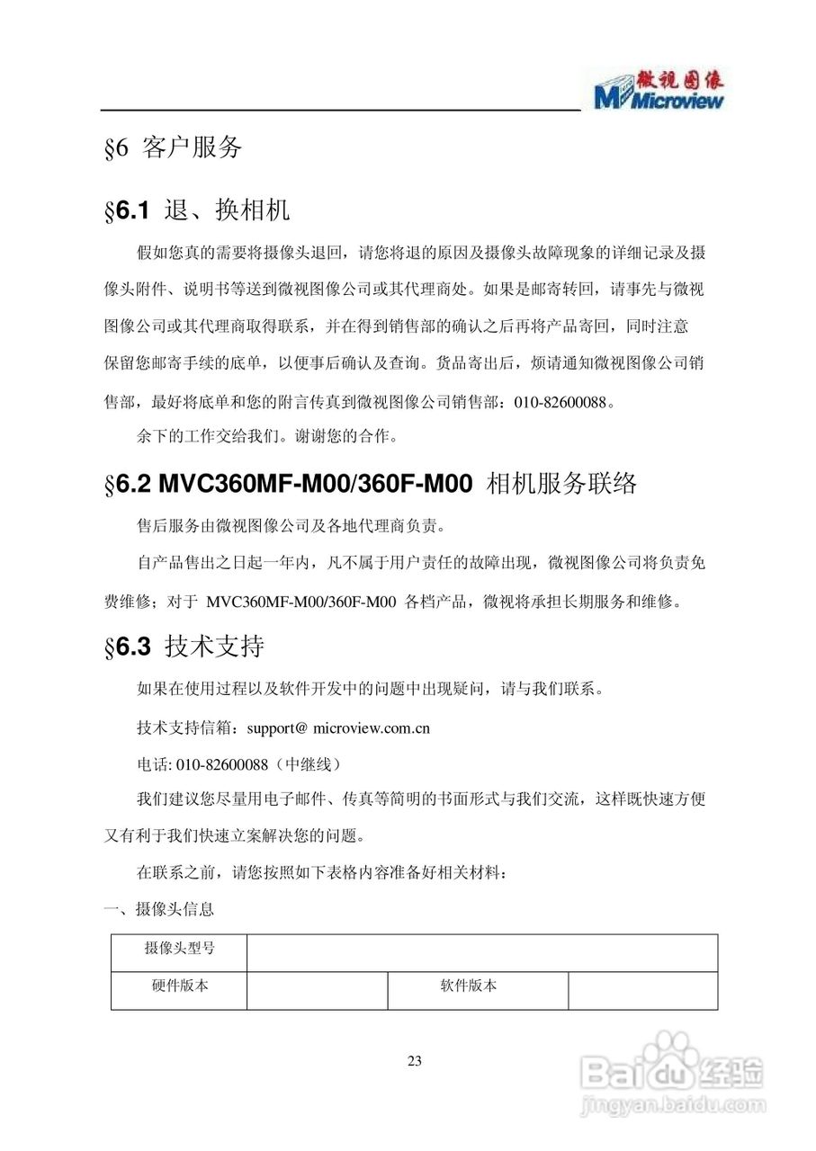 MVC360MF/360F-M00摄像头使用说明书:[3]