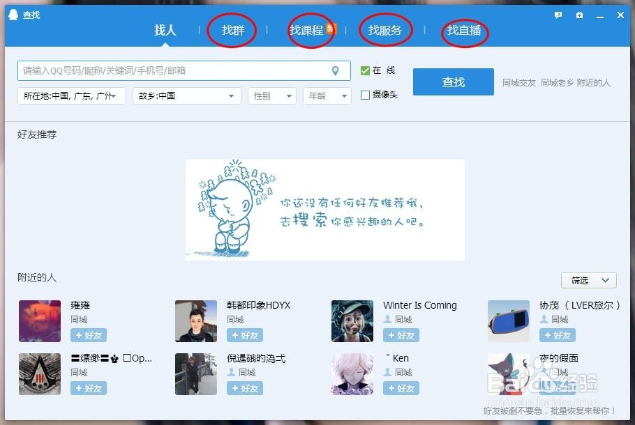 最新版QQ怎样查找添加好友